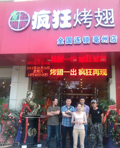 嘉陵烤翅店