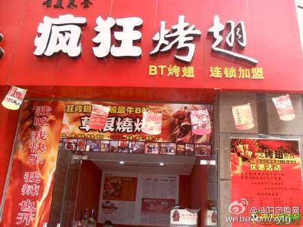 嘉陵变态辣鸡翅