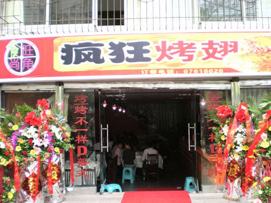 嘉陵烤鸡翅
