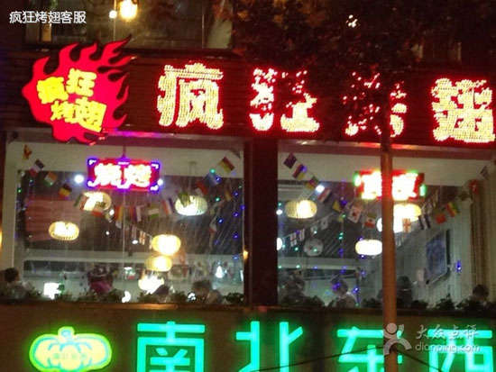 嘉陵变态烤翅