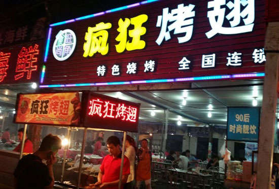 嘉陵bt烤翅店