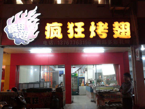 嘉陵烤翅培训