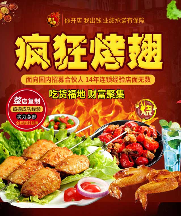 嘉陵变态辣烤翅